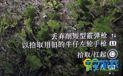 荒野大镖客2怎么丢弃手枪 荒野大镖客2丢弃手枪快捷键 1