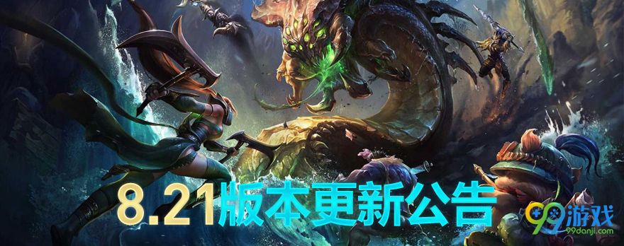 LOL8.21版本更新了什么 LOL10月25日更新了什么 1