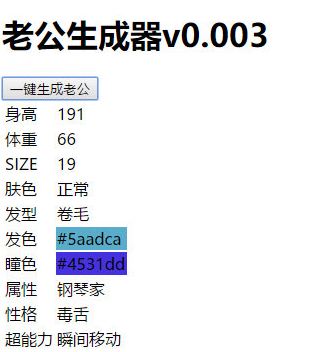 老公生成器在哪玩 老公生成器网址及玩法技巧 1