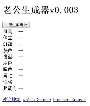 老公生成器在哪玩 老公生成器网址及玩法技巧 2