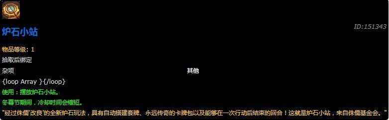 魔兽世界8.1版本冬幕节玩具大全-魔兽世界8.1版本冬幕节玩具一览 1