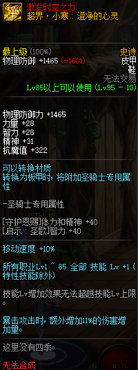 DNF95史诗皮甲防具属性介绍 DNF95史诗皮甲防具套装效果详情 20
