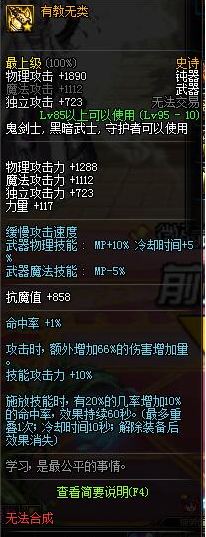 dnf鬼剑士95级SS武器防具属性 鬼剑士95SS装备属性 1