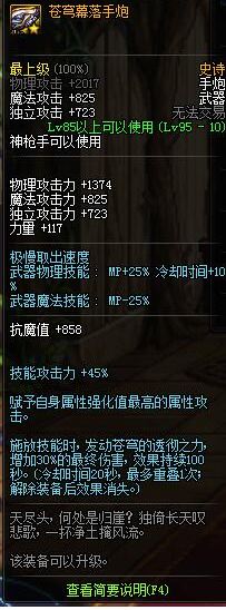 dnf神枪手95级SS武器防具属性 神枪手95SS装备属性 6