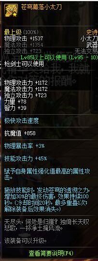 dnf枪剑士95级SS武器属性 枪剑士95史诗武器装备属性 5