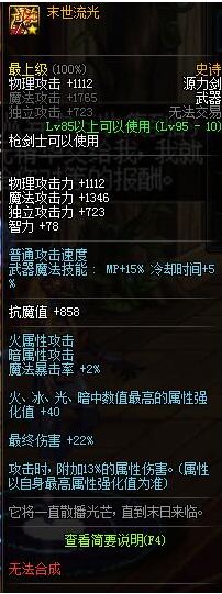 dnf枪剑士95级SS武器属性 枪剑士95史诗武器装备属性 4