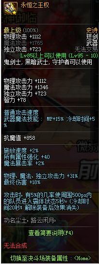 dnf鬼剑士95级SS武器防具属性 鬼剑士95SS装备属性 2