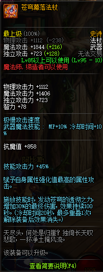 DNF魔法师95史诗武器属性 地下城与勇士95版本魔法师史诗武器一览 9