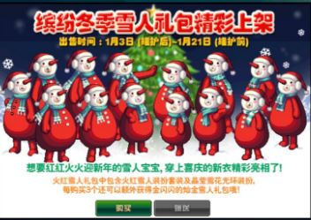 dnf火红雪人礼包多少钱 dnf火红雪人外观图 2