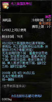 DNF世界树英雄传说成就解锁攻略 DNF春节副本全成就达成攻略 29