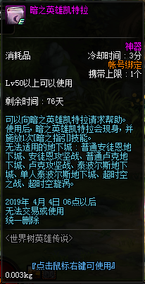 DNF世界树英雄传说成就解锁攻略 DNF春节副本全成就达成攻略 35