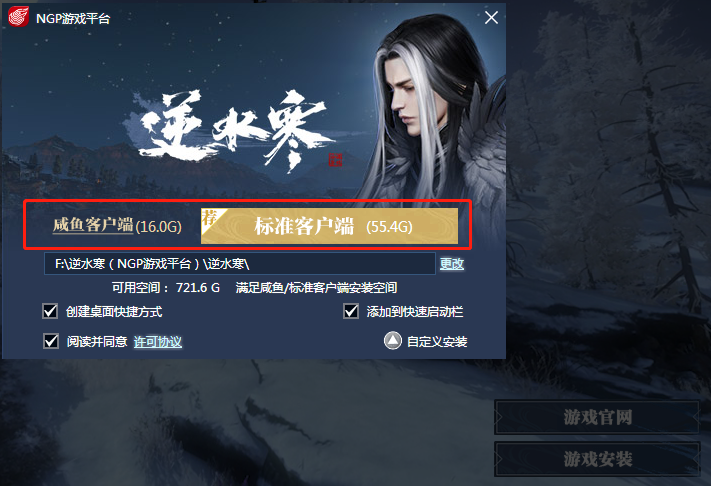 逆水寒咸鱼客户端与标准客户端升降级指南 7
