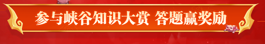 英雄联盟峡谷知识大赏问题答案大全 lol峡谷知识大赏问题答案汇总 1