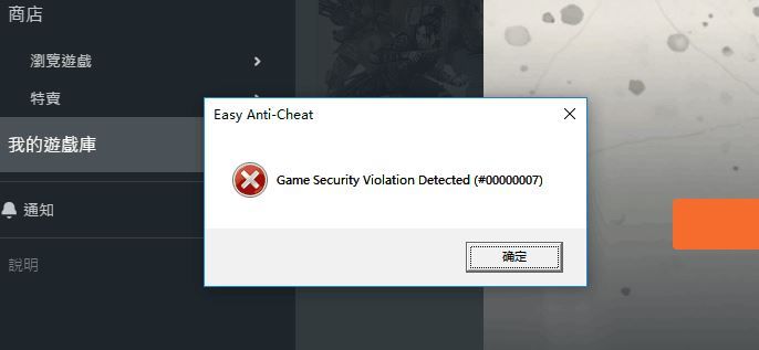 APEX英雄报错EasyAntiCheat00000007怎么办?解决办法 1