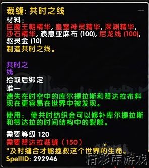 魔兽世界8.1.5共时之线任务完成攻略 魔兽世界8.1.5共时之线制作材料获得方法 1