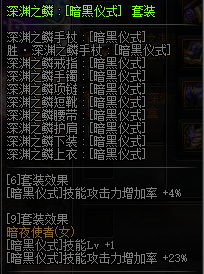 DNF暗夜使者换装装备属性一览 2019地下城与勇士五一版本暗夜使者换装装备属性全展示 12