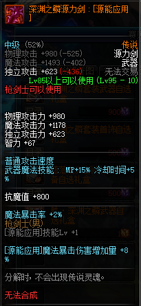 DNF枪剑士换装装备属性一览 2019地下城与勇士五一版本枪剑士换装装备属性全展示 24