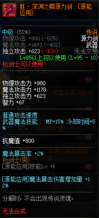 DNF枪剑士换装装备属性一览 2019地下城与勇士五一版本枪剑士换装装备属性全展示 25