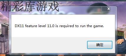 海岛大亨6提示dx11 feature level 11.0怎么办 提示dx11 feature level 11.0解 1