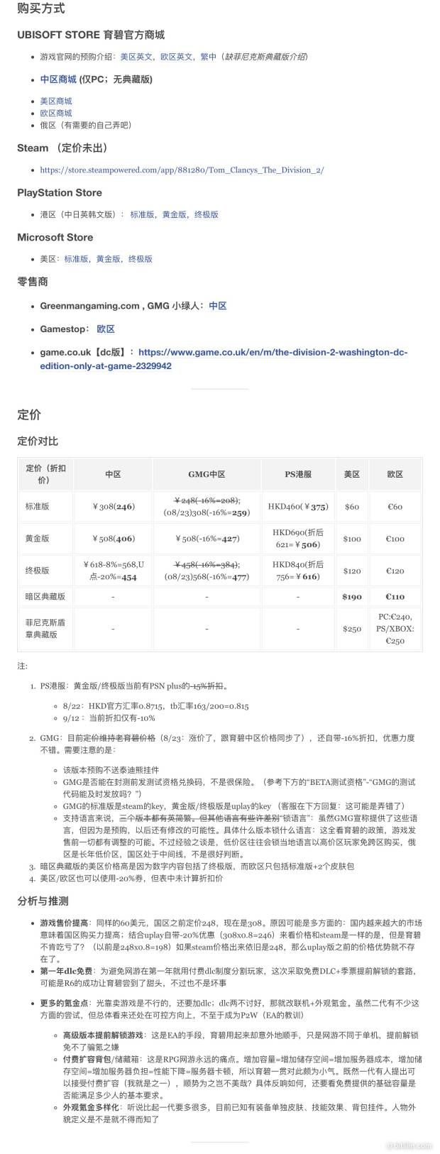 全境封锁2各版本区别详情 全境封锁2各版本预购奖励一览 3