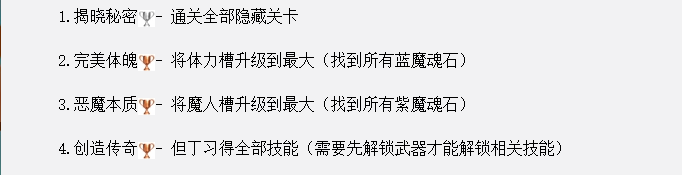 鬼泣5全物品收集攻略 鬼泣5蓝魔魂石紫魔魂石隐藏关卡武器全收集攻略 2