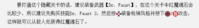 鬼泣5全物品收集攻略 鬼泣5蓝魔魂石紫魔魂石隐藏关卡武器全收集攻略 16