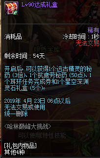 DNF哈林巅峰大挑战活动奖励详情 地下城与勇士3月7日等级预约活动奖励一览 32