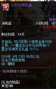 DNF哈林巅峰大挑战活动奖励详情 地下城与勇士3月7日等级预约活动奖励一览 24