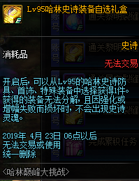 DNF哈林巅峰大挑战活动奖励详情 地下城与勇士3月7日等级预约活动奖励一览 5