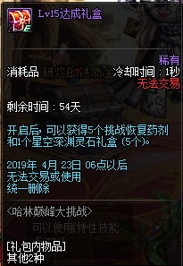 DNF哈林巅峰大挑战活动奖励详情 地下城与勇士3月7日等级预约活动奖励一览 14