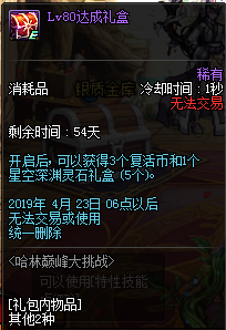 DNF哈林巅峰大挑战活动奖励详情 地下城与勇士3月7日等级预约活动奖励一览 28