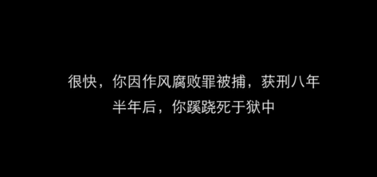 隐形守护者第八章全部坏结局流程 隐形守护者第八章全部坏结局图文攻略 11