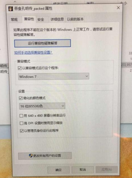 吞食孔明传游戏运行问题解决方法汇总 吞食孔明传游戏无法正常运行解决方法一览 2