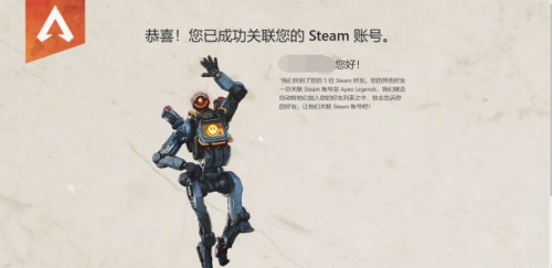 Apex英雄Steam账号无法关联怎么办 Apex英雄无法关联Steam账号解决方法 1