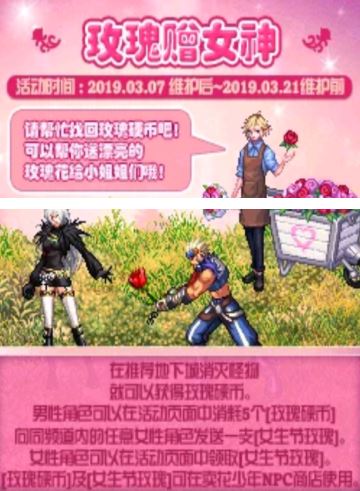 dnf玫瑰赠女神活动怎么玩 女神节活动玫瑰赠女神奖励 1