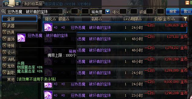 DNF哈林史诗怎么附魔好 DNF哈林史诗附魔攻略 6