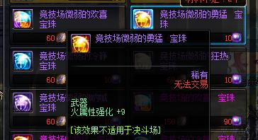 DNF哈林史诗怎么附魔好 DNF哈林史诗附魔攻略 23