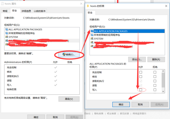 Apex英雄修改host不能保存怎么办 Apex英雄修改host没有权限保存解决方法 2