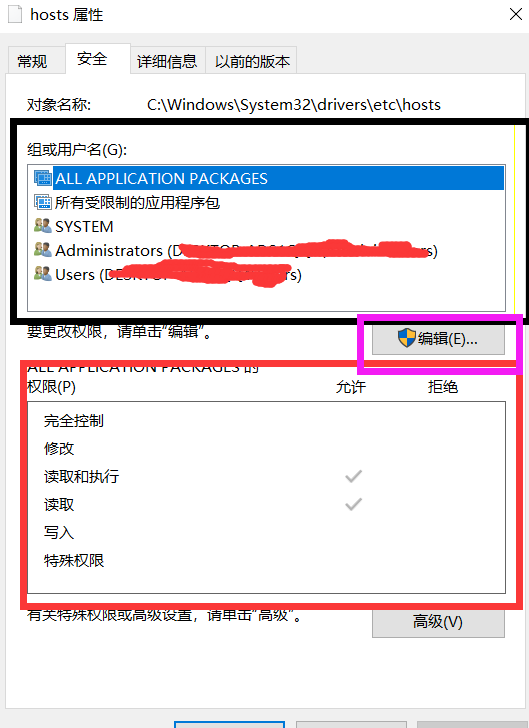 Apex英雄修改host不能保存怎么办 Apex英雄修改host没有权限保存解决方法 1