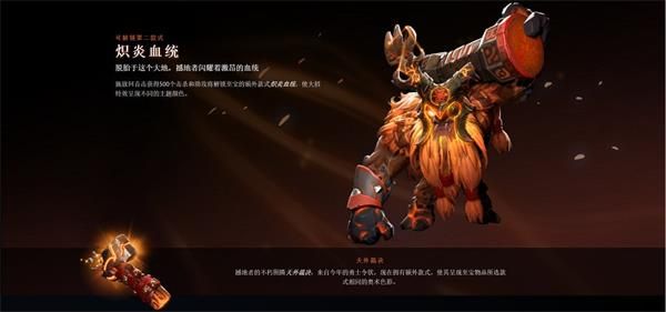 DOTA2天外飞星撼地者至宝怎么样 DOTA2TI9撼地者至宝天外飞星详情 3