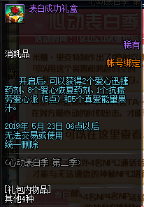 DNF2019心动表白季活动详情 DNF心动表白季活动第二季奖励一览 3