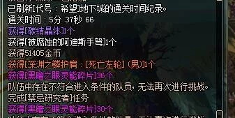 DNF4.23版本新换装各种问题详解 DNF代号：希望换装副本问题解答 10