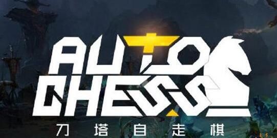 刀塔自走棋神族阵容选什么棋子 DOTA2自走棋神族适配棋子 1