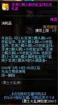 DNF勇士大乱弹活动怎么玩 DNF勇士大乱弹活动攻略 16