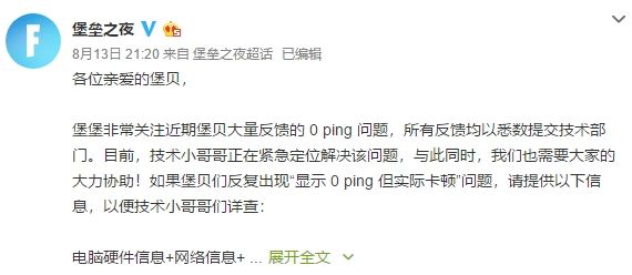 堡垒之夜显示0ping但卡顿怎么办 堡垒之夜显示0ping但卡顿解决方法 1