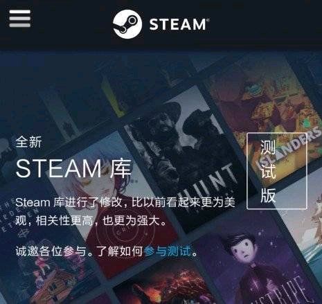 Steam全新游戏库测试怎么参加 Steam全新游戏库测试参加方法 1