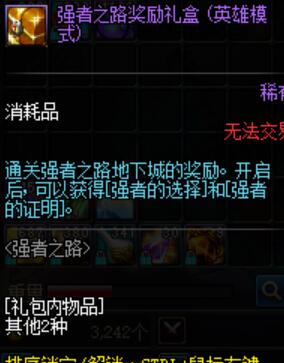 DNF强者之路怎么打 DNF国庆活动副本强者之路攻略 24