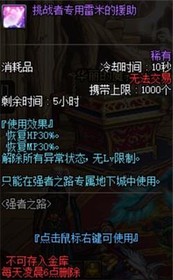 DNF强者之路怎么打 DNF国庆活动副本强者之路攻略 8