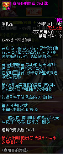 DNF赛利亚的馈赠活动奖励是什么 地下城与勇士赛利亚的馈赠活动奖励详情 4