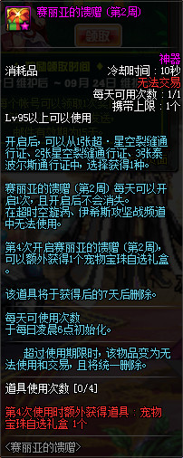 DNF赛利亚的馈赠活动奖励是什么 地下城与勇士赛利亚的馈赠活动奖励详情 3